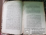 Бібліографічні находки во Львові. Я.Головацького.1873 г., фото №3