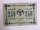 250 рублей 1918, фото №3