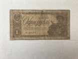 1 рубль 1938, фото №2