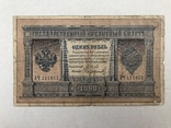 1 рубль 1898 підпис Плеске, фото №2