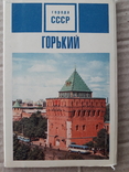 Горький. 15 шт. 1970 г. Фото Б. Круцко, фото №2