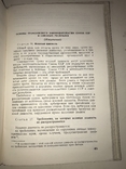 1966 Сборник по Авторскому праву Редкость, фото №5