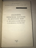 1966 Сборник по Авторскому праву Редкость, фото №11
