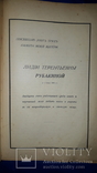 1913 Среди книг. Руководство для комплектования библиотек и книжных магазинов, фото №3