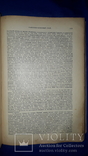 1913 Среди книг. Руководство для комплектования библиотек и книжных магазинов, фото №6