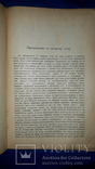1913 Среди книг. Руководство для комплектования библиотек и книжных магазинов, фото №9