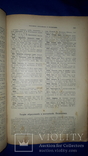 1913 Среди книг. Руководство для комплектования библиотек и книжных магазинов, фото №11