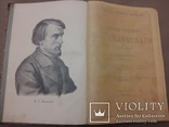Собрание сочинений два тома В. Г. Белинскаго в трех томах Спб. 1911, фото №5