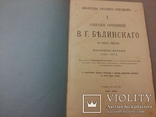 Собрание сочинений два тома В. Г. Белинскаго в трех томах Спб. 1911, фото №11