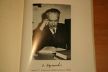 Ювілейне видання присвячене двадцятиліттю діяльності УВАН 1945-1965. Нью-Йорк, 1967, фото №5