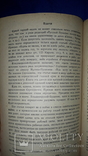 1937 Феодальные отношения в Киевском государстве, фото №4