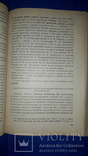 1937 Феодальные отношения в Киевском государстве, фото №8