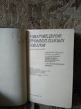 Товароведение Кожа, меха, косметика, ювелирка, фото №3