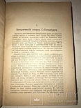 1903 Шикарный Путеводитель по Столице с огромной Картой, фото №13