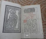 Діянія і Посланія Святих Апостолів (Апостол) 1836 рік., фото №3