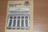 Кропоткинская улица ,12  Московский рабочий 1983 год, фото №2