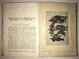 1901 Путешествие Во Мраке Ноги и во льдах Много иллюстраций, фото №3
