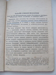 Ульянов (Ленин) В. Задачи союзов молодежи 1935 г, фото №6