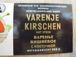 Етикетка для консервування ссср експорт, фото №5