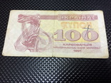 100 купонов Украины 1991 (9), фото №2