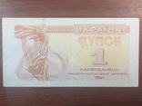 1 купон Украины 1991 (15), фото №2