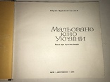 1968 Мультики Украины  2000 тираж, фото №12