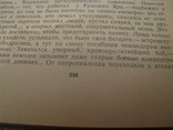 Книга - Чапаев - Д. Фурманов - изд. 1959 год., фото №9