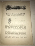 1909 Полтавская Битва Юбилей, фото №9