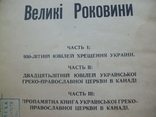 1938 р. Хрещення України (нумерований примірник) українське православя, фото №5