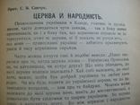 1938 р. Хрещення України (нумерований примірник) українське православя, фото №9