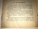 1891 Календарь Флоры Медведева, фото №8