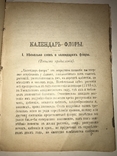 1891 Календарь Флоры Медведева, фото №11