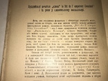 1906 Розвідки Драгоманова про українську народною словесність Українська Книга, фото №6