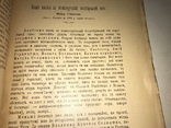 1906 Розвідки Драгоманова про українську народною словесність Українська Книга, фото №9