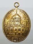 Иконка-жетон на освещение Храма Христа Спасителя в Москве.1883 г., фото №2