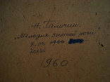 Н.Е.Галичин Мелодия зимней ночи 2002г. холст масло 30х40см., фото №8