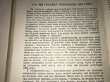 1935 Про Україну Збірка Унікальних Матеріалів, фото №3