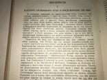 1935 Про Україну Збірка Унікальних Матеріалів, фото №4