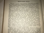 1935 Про Україну Збірка Унікальних Матеріалів, фото №7