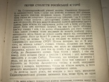 1935 Про Україну Збірка Унікальних Матеріалів, фото №8