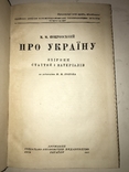 1935 Про Україну Збірка Унікальних Матеріалів, фото №9