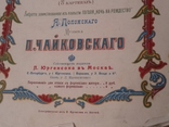 Ноты Чайковский Комико фантастическая опера Черевички до 1917, фото №8