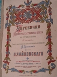 Ноты Чайковский Комико фантастическая опера Черевички до 1917, фото №9