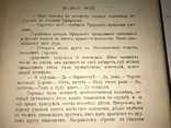 Весёлая Печаль Юмор до 1917 года Книга, фото №3
