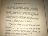 Весёлая Печаль Юмор до 1917 года Книга, фото №9