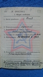 Военный билет 1963 г, фото №6