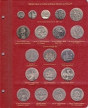 Альбом для юбилейных монет СССР и России 1965-1996, фото №4