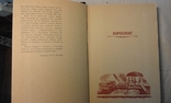 Задонский Н. А. Жизнь Муравьева. Докум. истор. хроника. 1985, фото №5