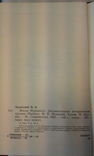 Задонский Н. А. Жизнь Муравьева. Докум. истор. хроника. 1985, фото №7