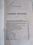 Сочинения Муравьева 1847 год., фото №3